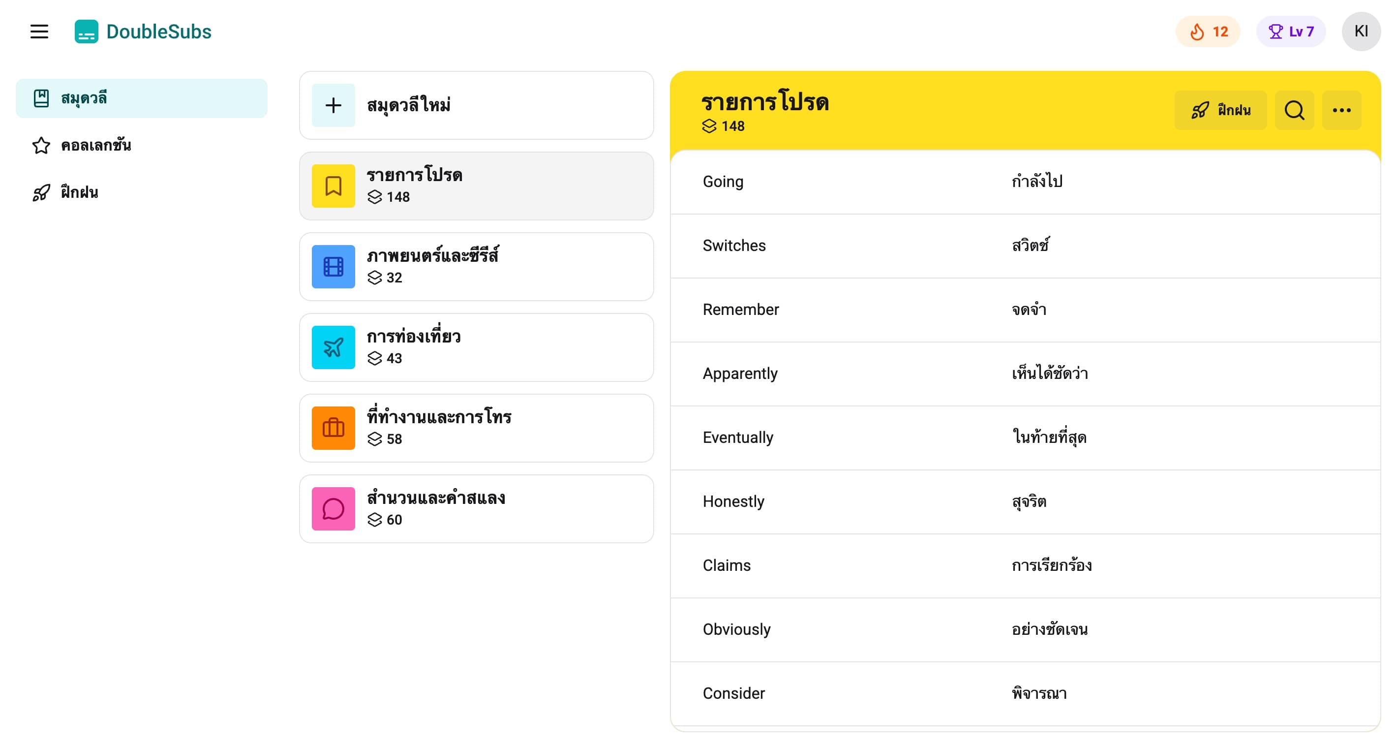 ภาพหน้าจอ DoubleSubs 3 จาก 4